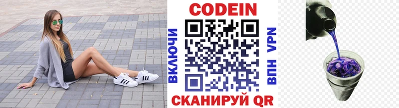 Кодеин напиток Lean (лин) купить закладку Купино
